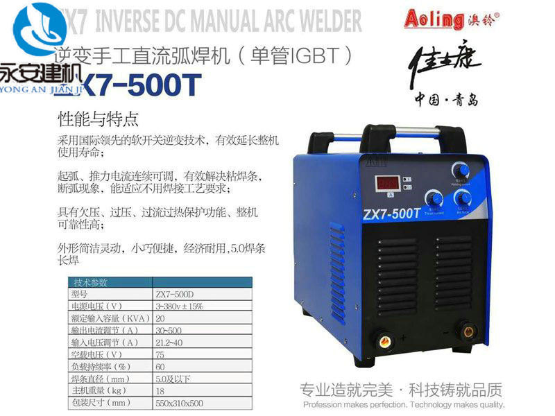 逆變手工直流弧焊機(jī)（IGBT）