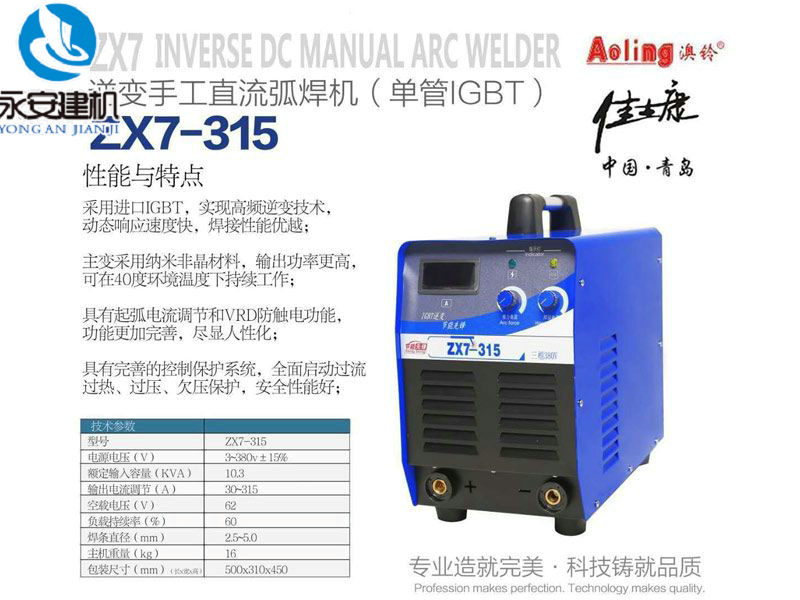 逆變手工直流弧焊機(jī)（單管IGBT）zx7-315