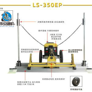 鋰電池激光整平機LS-350EP